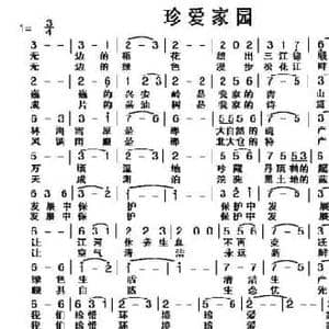 珍爱家园_民歌简谱_词曲:车行 陈光