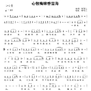 心牧梅林香雪海_通俗唱法乐谱_词曲:雨飞儿 雨飞儿