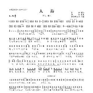 人海_歌曲简谱_词曲:蘅初 燕池