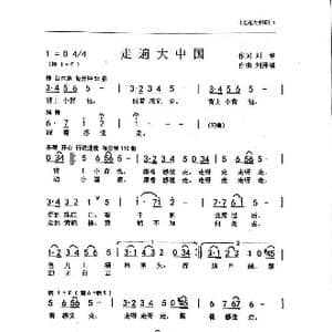 走遍大中国_歌曲简谱_词曲:刘博 刘泽湖