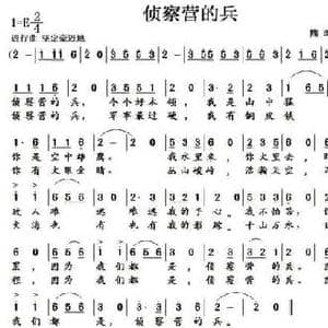 侦察营的兵_民歌简谱_词曲:熊涛 熊涛