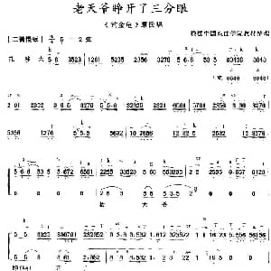 京剧谱 | 老天爷睁开了三分眼 钓金龟 康氏唱 带伴奏谱