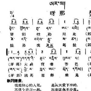 呀那_民歌简谱