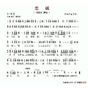 忠诚_歌谱投稿