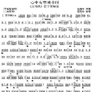 京剧谱 | 心中有事难合眼 文昭关 伍子胥唱段 琴谱 檀秉华整理版 赵建中伴奏 檀秉华整理