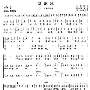 刮地风_合唱歌谱