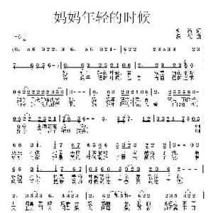 妈妈年轻的时候_歌曲简谱_词曲:柳笛 浪花