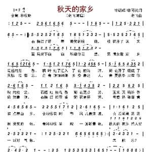 秋天的家乡_歌曲简谱_词曲:计朝辉/廖可武 老飞