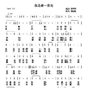 你是那一束光_歌曲简谱_词曲:李学芳 吴能柱