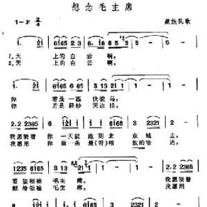 想念毛主席_民歌简谱