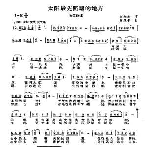 太阳最先照耀的地方_歌曲简谱_词曲:邬大为 陈涤非