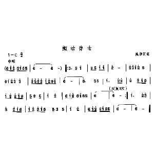 颤动律 藏族舞蹈 中国民族民间舞曲选