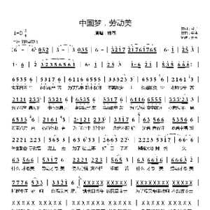 中国梦,劳动美_歌曲简谱_词曲:民子 牛冰