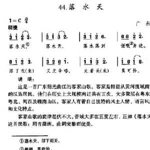 落水天_民歌简谱