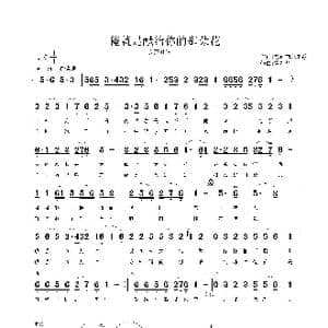 俺就是献给你的那朵花_歌曲简谱_词曲:东西南北的歌 鲁新华