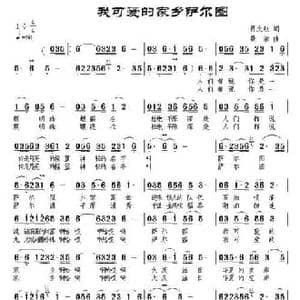 我可爱的家乡萨尔图_民歌简谱_词曲:贾文岐 景治