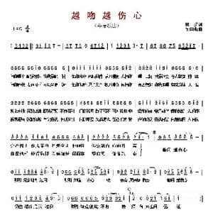 越吻越伤心_歌曲简谱_词曲:林夕 吴国敬