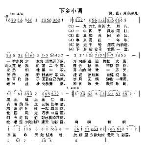 下乡小调_歌曲简谱_词曲:月亮玲儿 月亮玲儿
