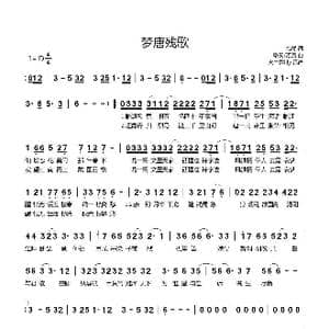 梦唐残歌_歌谱投稿_词曲:怡然 擎天/溪风