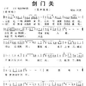剑门关_民歌简谱_词曲:宋斌 宋斌