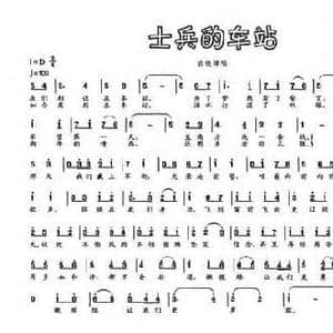 士兵的车站_民歌简谱_词曲:秦临芳 秦临芳