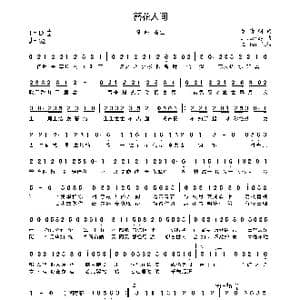 簪花人间_歌谱投稿_词曲:慕清明 Litterzy