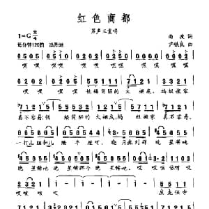 红色商都_合唱歌谱_词曲:曲波 尹铁良