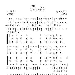 所见_歌曲简谱_词曲:清 袁枚 小弩