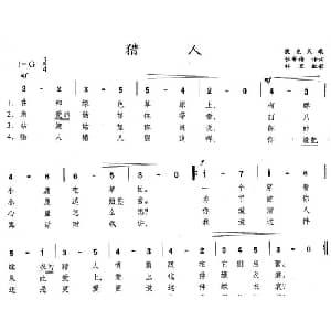 猎人_外国歌谱