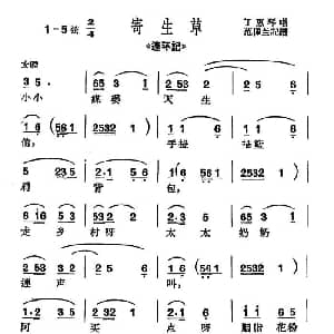 沪剧 小小媒婆天生俏 连环计 选段 寄生草小调