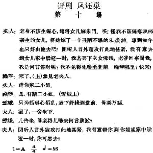 评剧谱 | 凤还巢 第十场