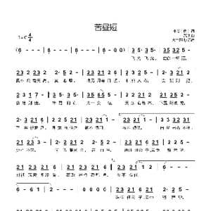 苦昼短_歌谱投稿_词曲:李贺 唐 燕池