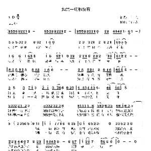 如果一切都没有_歌曲简谱_词曲:王良 高立志
