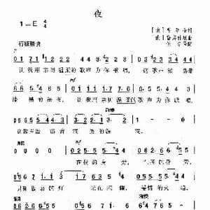 夜_歌谱投稿