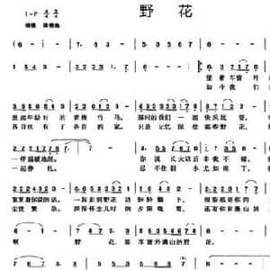 野花_民歌简谱_词曲:祝国庆 蔡企达