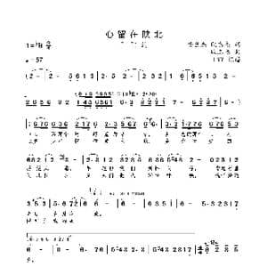 心留在陕北_歌曲简谱_词曲:杨世杰 耿志杰 耿志杰