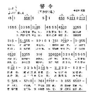 警令_歌谱投稿_词曲:辜世伟 辜世伟