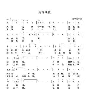 无锡颂歌_歌曲简谱_词曲:朱国鑫 朱国鑫