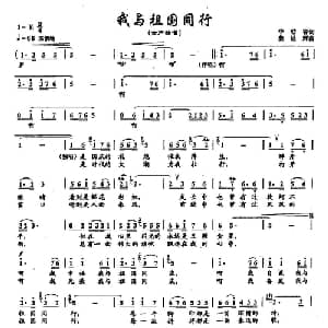 7我与祖国同行_通俗唱法乐谱_词曲:李幼容 姜延辉
