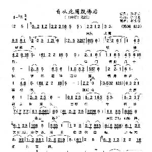 黄梅戏谱 | 自从北周毁佛后 黄梅戏 传灯 选段 谌志龙 徐代泉