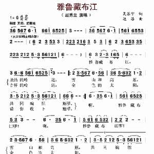 雅鲁藏布江_歌曲简谱_词曲:吴苏宁 边洛