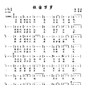 5祖国万岁_美声唱法乐谱_词曲:朱海 刘青