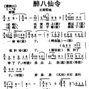 醉八仙令_民歌简谱