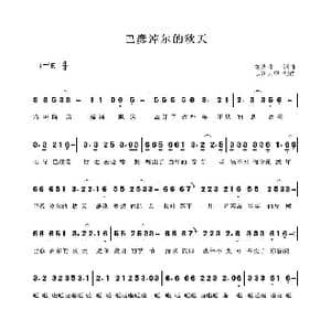 巴彦淖尔的秋天_歌曲简谱_词曲:刘浩哲 刘浩哲