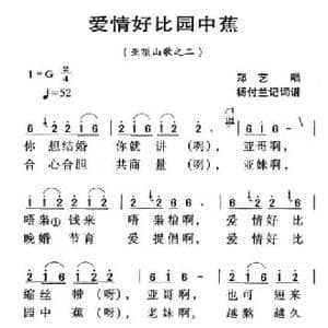 河源民歌_爱情好比园中蕉_民歌简谱