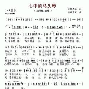 心中的马头琴_歌谱投稿_词曲:清竹音画 放牧蓝天