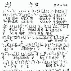 守望_歌谱投稿