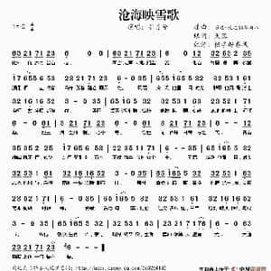 沧海映雪歌_歌谱投稿_词曲:天落 石进 夜之钢琴曲八
