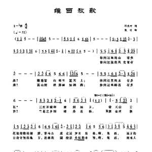 维西放歌_歌曲简谱_词曲:邓成彬 梁铭