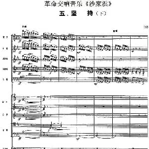 革命交响音乐 沙家浜 五 坚持 下